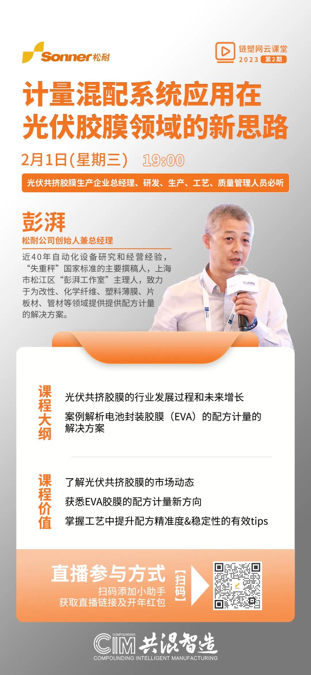 【開年首播】松耐計(jì)量混配系統(tǒng)應(yīng)用在光伏膠膜領(lǐng)域的新思路(圖2)