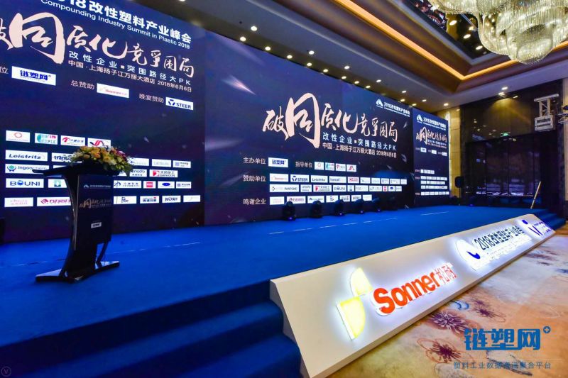松耐聯(lián)手鏈塑網(wǎng)成功舉辦2018改性塑料產(chǎn)業(yè)峰會(圖2)
