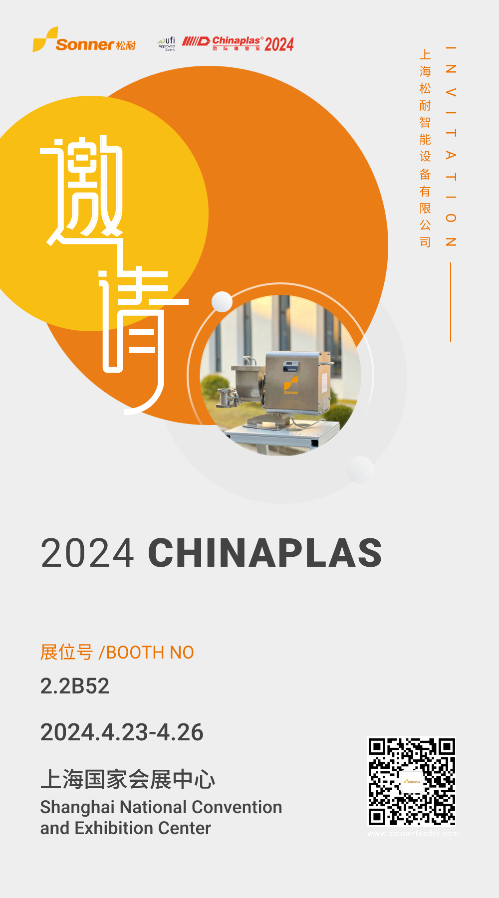 2024 Chinaplas，松耐攜新品亮相 2.2B52(圖1)