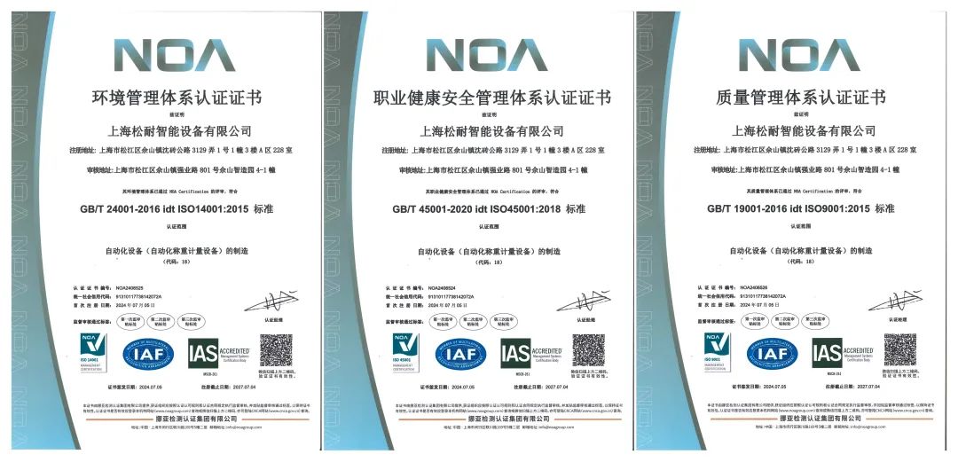 松耐順利通過ISO三項標準體系認證！(圖1)